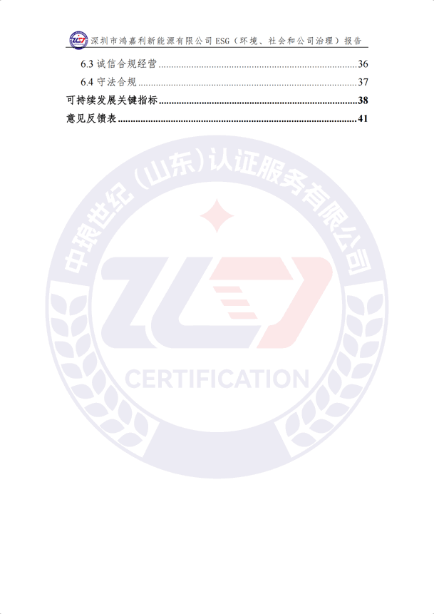 ESG（环境、社会和公司治理）报告_05.png
