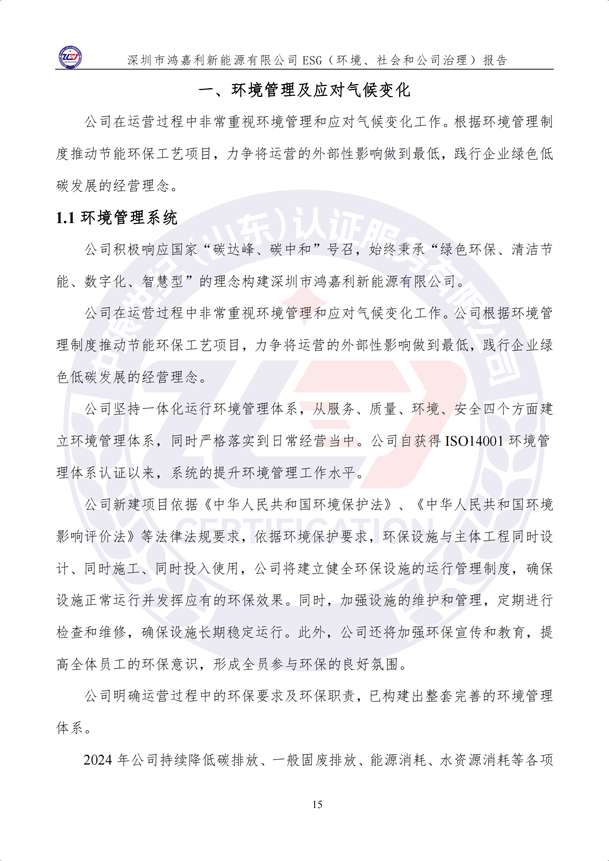 ESG（环境、社会和公司治理）报告_20.png