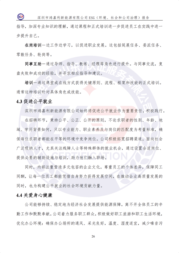 ESG（环境、社会和公司治理）报告_31.png