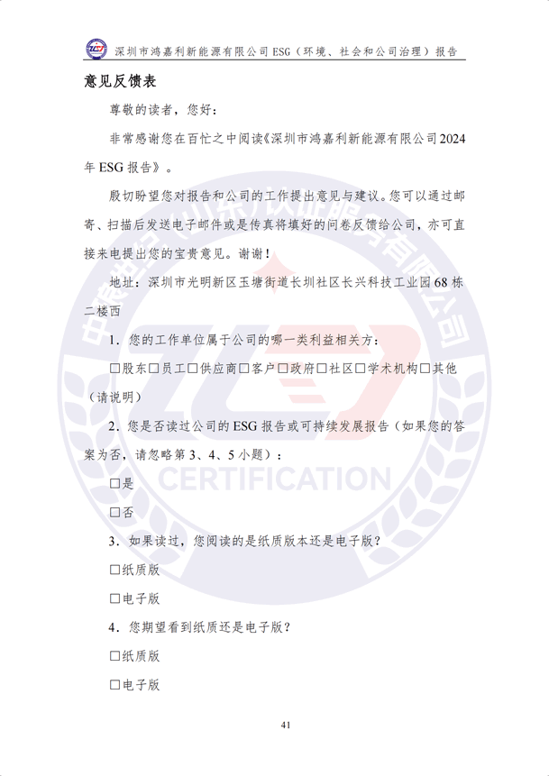 ESG（环境、社会和公司治理）报告_46.png
