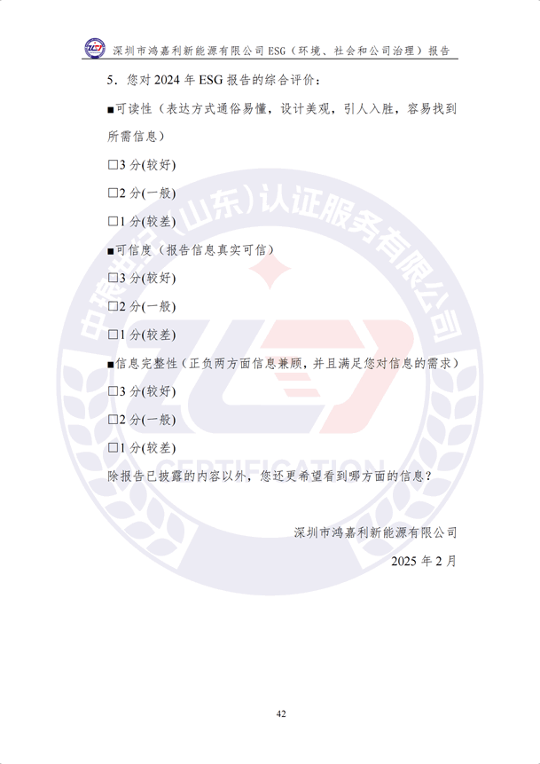 ESG（环境、社会和公司治理）报告_47.png